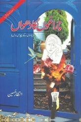 Chiragon ka Dhuwan | چراغوں کا دھواں